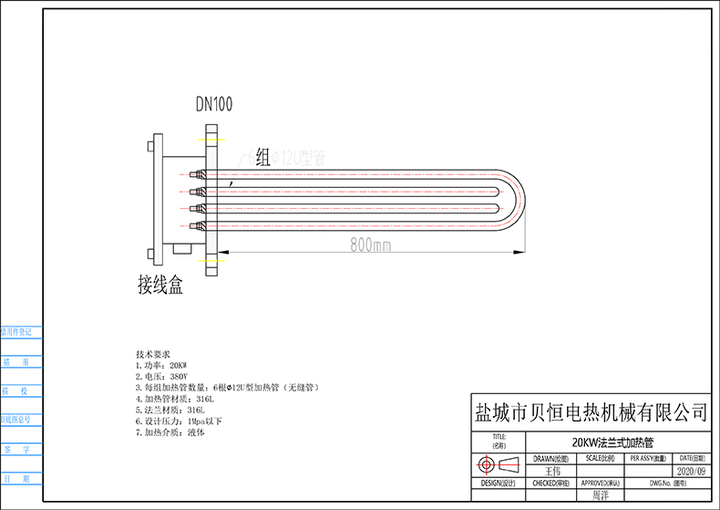 20KW法蘭式加熱管